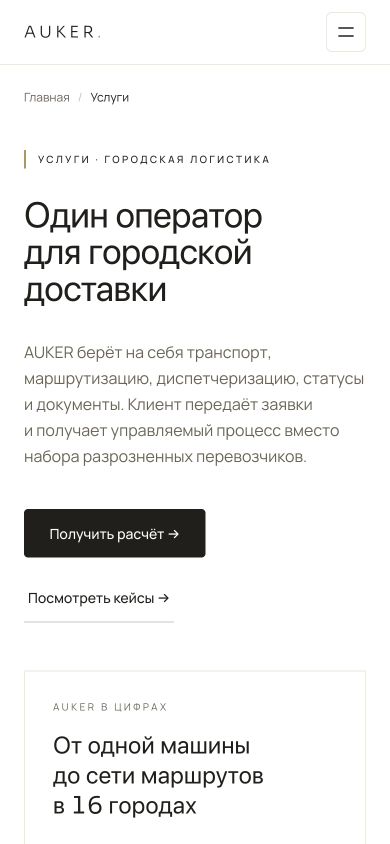 AUKER: мобильная версия