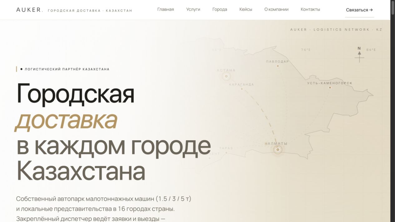 Первый экран сайта AUKER о городской доставке