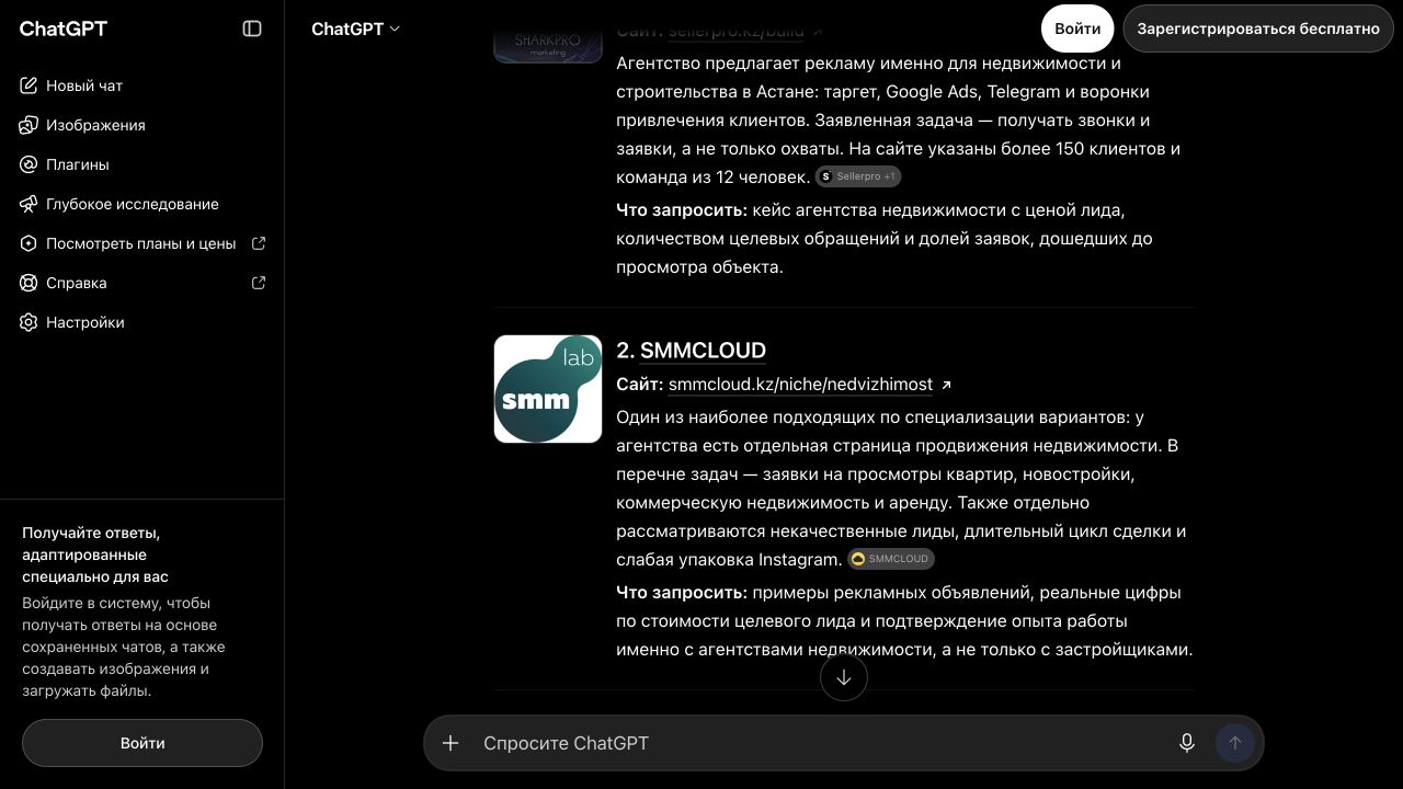 ChatGPT рекомендует SMMCLOUD для продвижения недвижимости