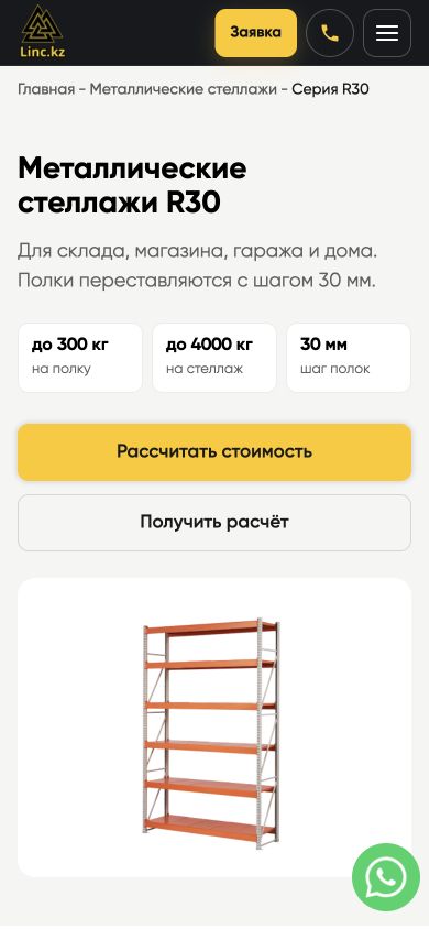 LINC: мобильная версия