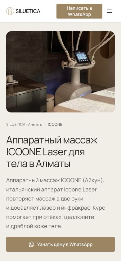 Siluetica: мобильная версия